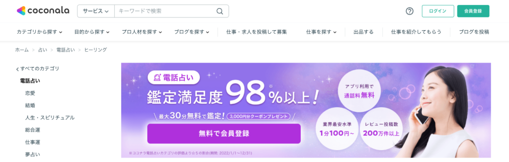 遠隔ヒーリング　ココナラ